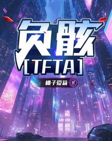 负骸TFTA" width="120" height="150"