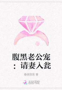 腹黑老公宠：请妻入瓮