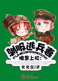 腹黑老公：驯服逃妻" width="120" height="150"