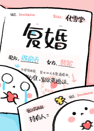 复婚" width="120" height="150"