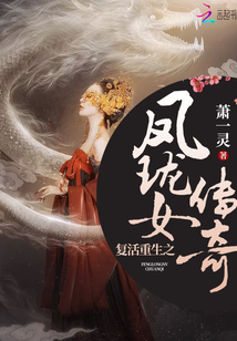 复活重生之凤珑女传奇" width="120" height="150"