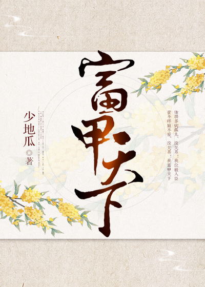 福甲天下" width="120" height="150"