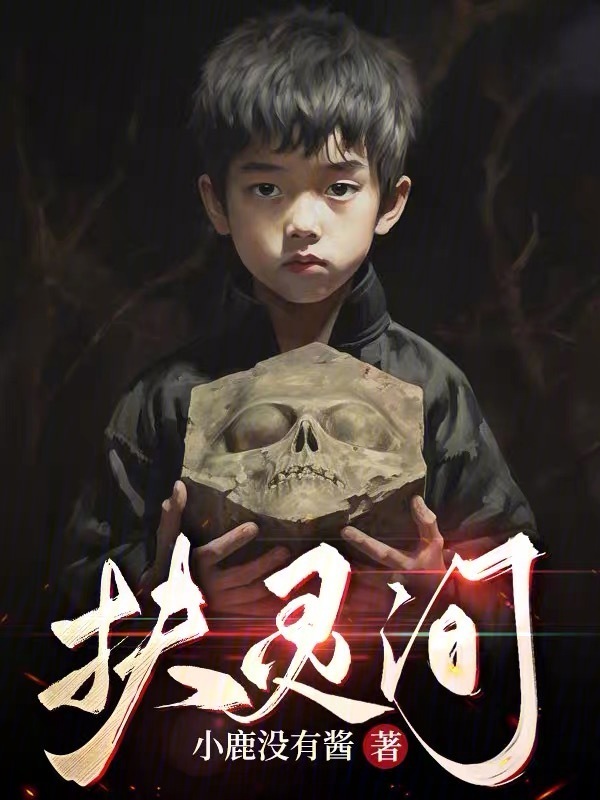 扶灵间" width="120" height="150"