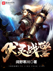 伏灵战警" width="120" height="150"
