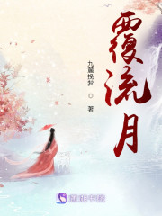 覆流月" width="120" height="150"