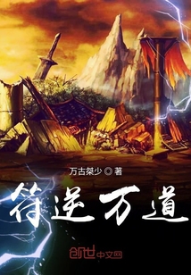 符逆万道" width="120" height="150"