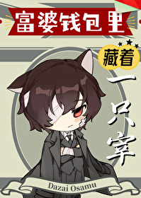 富婆钱包里藏着一只宰" width="120" height="150"