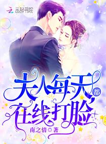 夫人每天都在线打脸" width="120" height="150"