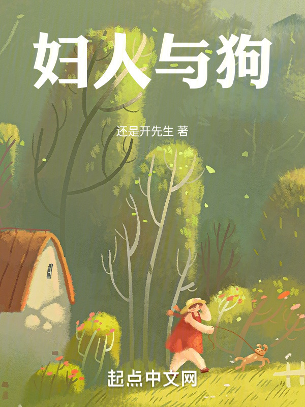 妇人与狗" width="120" height="150"