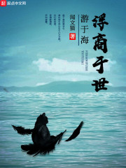 浮商于世游于海" width="120" height="150"