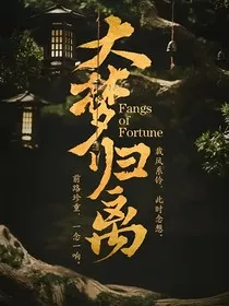 浮生若梦大梦归离" width="120" height="150"