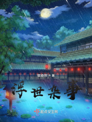 浮世杂事" width="120" height="150"