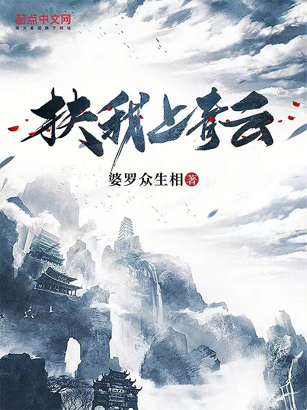 扶我上青云" width="120" height="150"