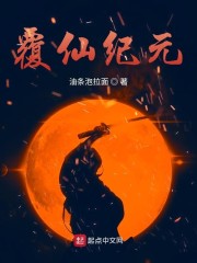 覆仙纪元" width="120" height="150"