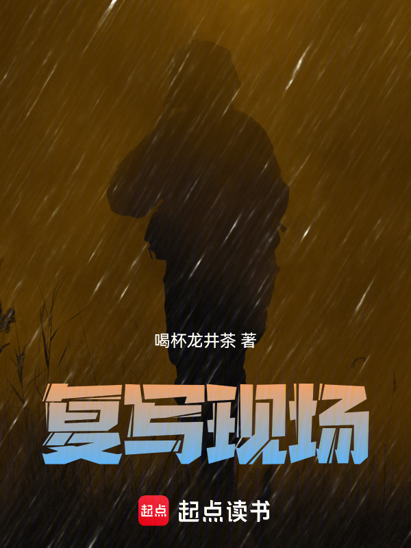 复写现场" width="120" height="150"