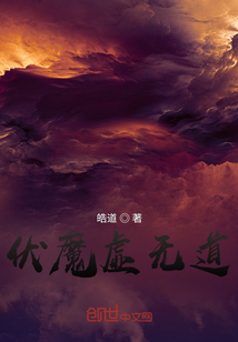 伏妖虚无道" width="120" height="150"