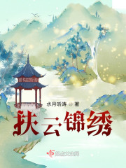 扶云锦绣" width="120" height="150"