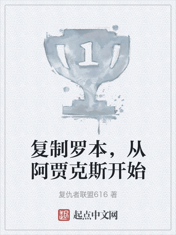 复制罗本，从阿贾克斯开始" width="120" height="150"