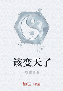 该变天了" width="120" height="150"