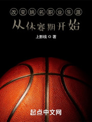 改变姚名职业生涯从休赛期开始" width="120" height="150"