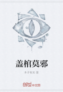 盖棺莫邪" width="120" height="150"