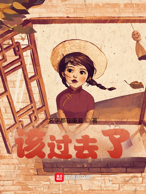 该过去了" width="120" height="150"