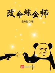 改命炼金师" width="120" height="150"