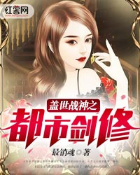 盖世战神之都市剑修" width="120" height="150"