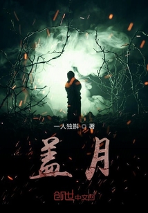 盖月" width="120" height="150"