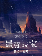肝出个最强玩家" width="120" height="150"
