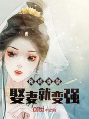 刚成唐僧，娶妻就变强" width="120" height="150"