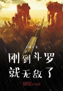 刚到斗罗就无敌了" width="120" height="150"