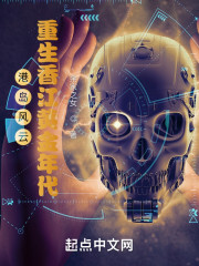 港岛风云：重生香江黄金年代" width="120" height="150"