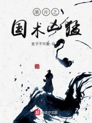 港片之国术凶猛" width="120" height="150"