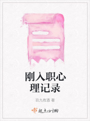 刚入职心理记录" width="120" height="150"