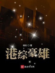 港综豪雄" width="120" height="150"