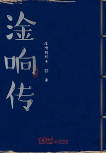 淦响传" width="120" height="150"