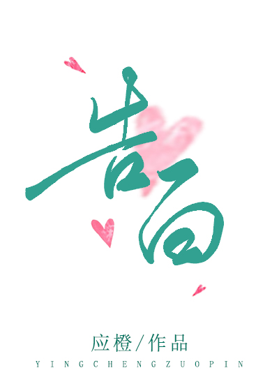 告白" width="120" height="150"