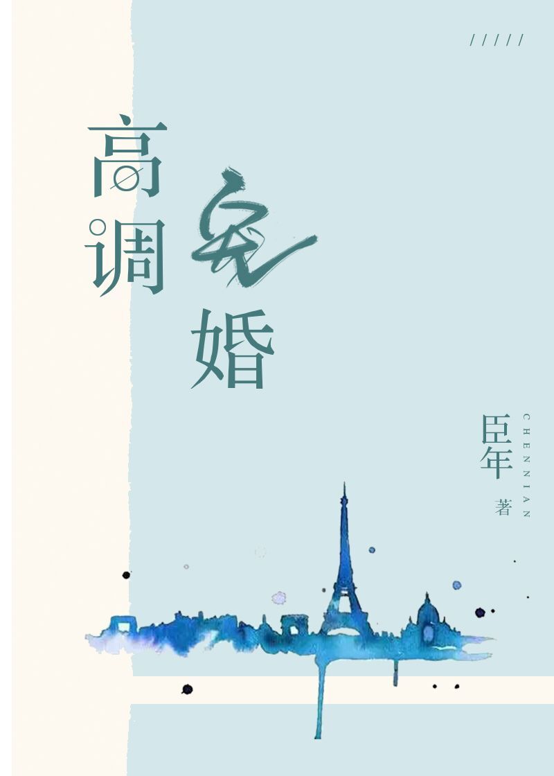 高调宠婚" width="120" height="150"
