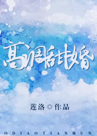 高调甜婚" width="120" height="150"