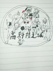 高科技之城" width="120" height="150"