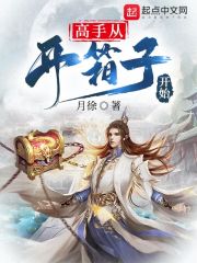 高手从开箱子开始" width="120" height="150"