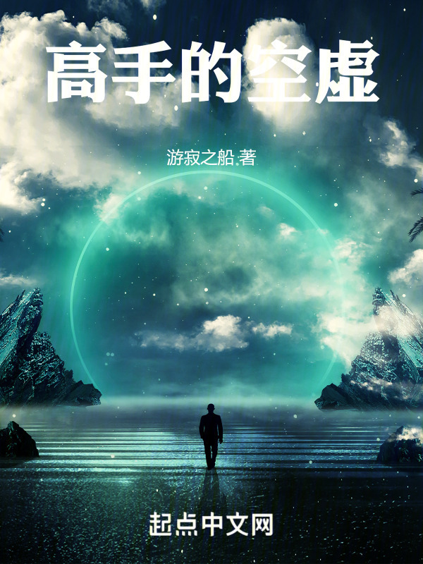 高手的空虚" width="120" height="150"