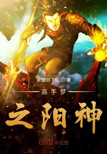 高手梦之阳神" width="120" height="150"