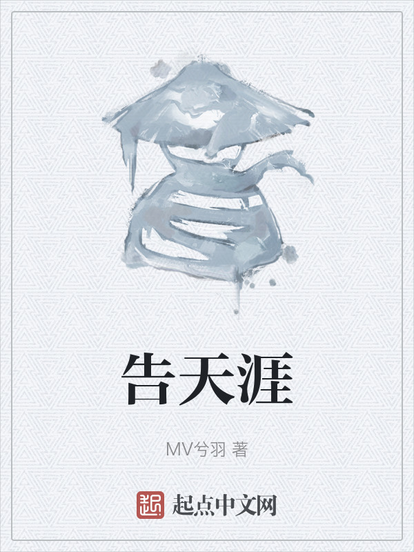 告天涯" width="120" height="150"