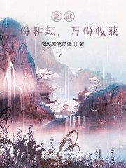 高武：一份耕耘，万份收获" width="120" height="150"