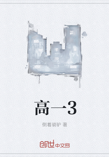 高一3