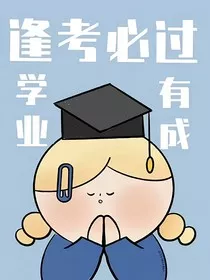 高中知识梗" width="120" height="150"