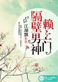 隔壁男神赖上门" width="120" height="150"