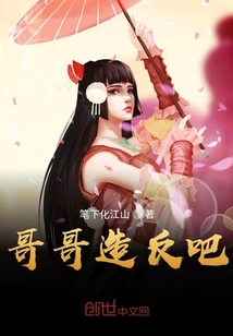 哥哥造反吧" width="120" height="150"